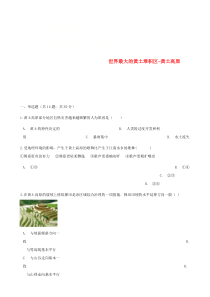 第六章第三节《世界最大的黄土堆积区_黄土高原》同步测试-八年级下册地理人教版