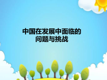 《第十一章 中国在世界中》PPT课件3-鲁教版（五四制）地理七年级下册