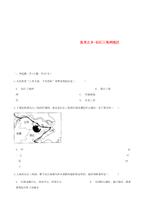第七章第二节《鱼米之乡_长江三角洲地区》同步测试-八年级下册地理人教版