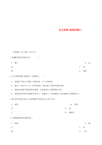 第七章第三节《东方明珠_香港和澳门》同步测试-八年级下册地理人教版