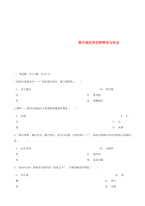 第七章第一节《南方地区的自然特征与农业》同步测试-八年级下册地理人教版