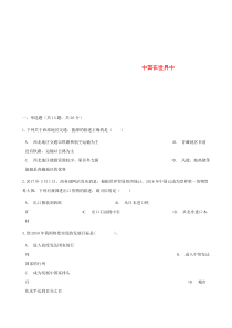 第十章《中国在世界中》同步测试-八年级下册地理人教版