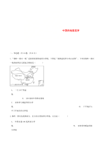 第五章《中国的地理差异》同步测试-八年级下册地理人教版