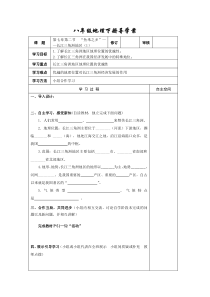 第二节《“鱼米之乡”——长江三角洲地区》导学案-八年级下册地理人教版