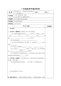 第三节《世界最大的黄土堆积区——黄土高原》导学案-八年级下册地理人教版