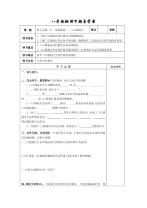 第二节《 高原湿地——三江源地区》导学案-八年级下册地理人教版