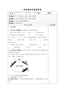 第二节《“白山黑水”——东北三省》导学案-八年级下册地理人教版