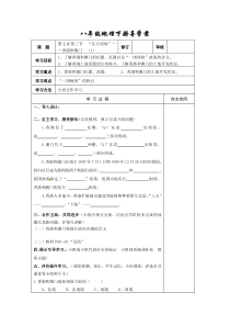 第三节《“东方明珠”——香港和澳门》导学案-八年级下册地理人教版