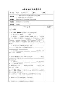 第十章《中国在世界中》导学案-八年级下册地理人教版