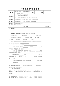 第四节《祖国的神圣领土——台湾省》导学案-八年级下册地理人教版