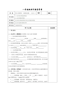 第四节《祖国的首都——北京》导学案-八年级下册地理人教版