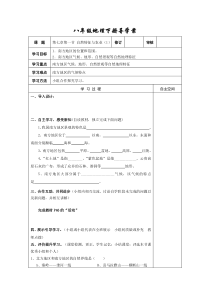 第一节《自然特征与农业》导学案-八年级下册地理人教版