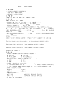 第五章《中国的地理差异 导学案》导学案-八年级下册地理人教版