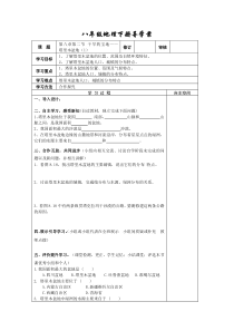 第二节《干旱的宝地——塔里木盆地》导学案-八年级下册地理人教版