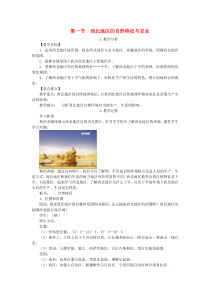 第八章第一节《自然特征与农业》教学设计-八年级下册地理人教版