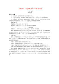 第六章第二节《白山黑水东北三省》教学设计-八年级下册地理人教版