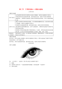 第八章第二节《干旱的宝地塔里木盆地》教学设计-八年级下册地理人教版