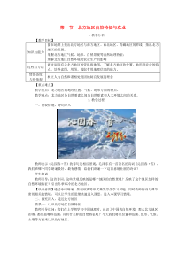 第六章第一节《自然特征与农业》教学设计-八年级下册地理人教版