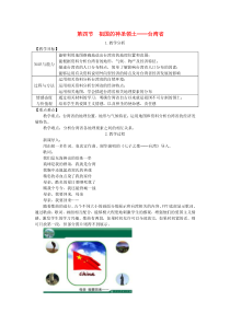 第七章第四节《祖国的神圣领土台湾省》教学设计-八年级下册地理人教版