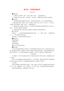 第五章《中国的地理差异》教学设计-八年级下册地理人教版