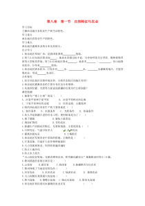 第八章第一节《自然特征与农业》学案2（部分答案）-八年级下册地理人教版