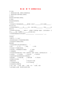 第八章第一节《自然特征与农业》学案1（部分答案）-八年级下册地理人教版