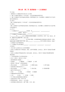 第九章第二节《高原湿地__三江源地区》学案（答案不全）-八年级下册地理人教版