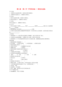 第八章第二节《干旱的宝地塔里木盆地》学案1（部分答案）-八年级下册地理人教版
