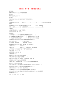 第九章第一节《自然特征与农业》学案2（部分答案）-八年级下册地理人教版