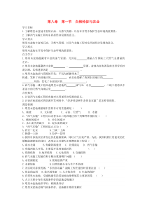 第八章第二节《干旱的宝地塔里木盆地》学案2（部分答案）-八年级下册地理人教版