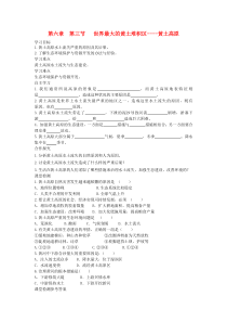 第六章第三节《世界最大的黄土堆积区黄土高原》学案2（部分答案）-八年级下册地理人教版