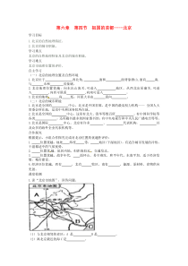 第六章第四节《祖国的首都北京》学案1（部分答案）-八年级下册地理人教版
