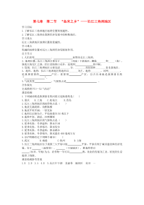 第七章第二节《鱼米之乡长江三角洲地区》学案1（部分答案）-八年级下册地理人教版
