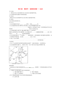 第六章第四节《祖国的首都北京》学案2（部分答案）-八年级下册地理人教版