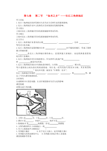 第七章第二节《鱼米之乡长江三角洲地区》学案2（部分答案）-八年级下册地理人教版