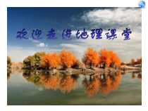 《第二节 干旱的宝地——塔里木盆地》PPT课件5-鲁教版（五四制）地理七年级下册