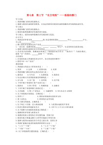 第七章第三节《东方明珠香港和澳门》学案2（部分答案）-八年级下册地理人教版