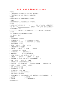 第七章第四节《祖国的神圣领土台湾省》学案2（部分答案）-八年级下册地理人教版