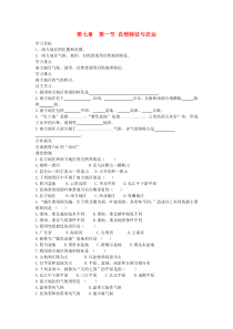 第七章第一节《自然特征与农业》学案1（部分答案）-八年级下册地理人教版