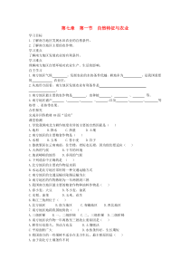 第七章第一节《自然特征与农业》学案2（部分答案）-八年级下册地理人教版