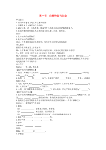 第六章第一节《自然特征与农业》学案（答案不全）-八年级下册地理人教版
