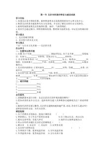 第一节《北京市的城市特征与建设成就》学案-八年级下册地理湘教版