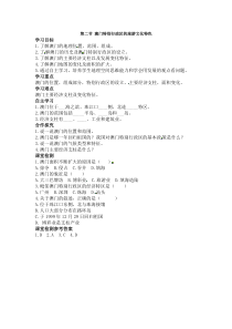 第二节《澳门特别行政区的旅游文化特色》学案-八年级下册地理湘教版