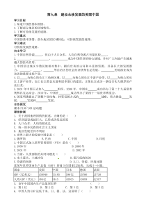 第九章《建设永续发展的美丽中国》学案-八年级下册地理湘教版