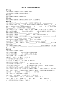 第三节《西北地区和青藏地区》学案-八年级下册地理湘教版