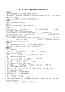 第三节《珠江三角洲区域的外向型经济（2）》学案-八年级下册地理湘教版