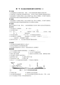 第一节《东北地区的地理位置与自然环境》学案-八年级下册地理湘教版