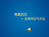 9.1《自然特征与农业》PPT课件3-八年级下册地理人教版