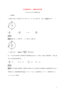 2022中考数学：考点强化练（打包29套，含答案，可预览）