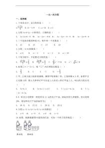 （通用版）中考数学一轮复习卷：一元一次方程（含解析）